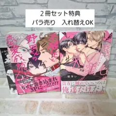 二須りぃ#オレ達愛します念物倡太郎不破くんと野田くんの恋愛成就にいたるメソッド