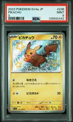 【PSA9】ピカチュウ　ｓ　[ 236/190]　色違い
