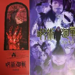 【渋谷事変・死滅回遊】一番くじ 呪術廻戦 5th ポスター 虎杖悠仁 五条悟