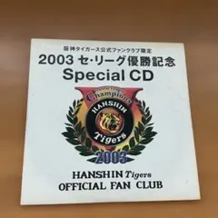 2026年最新】阪神タイガース2003セ・リーグ優勝記念CDの人気アイテム