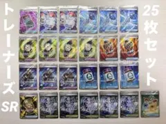 トレーナーズ SR まとめ売り トレーナーズSR 25枚セット