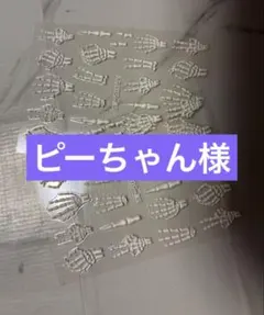 ピーちゃん様専用 ネイルシール ハロウィン