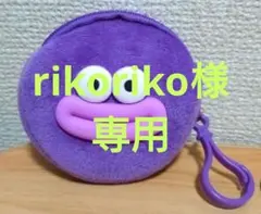 rikoriko様 リクエスト 3点 まとめ商品