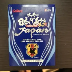 サッカー日本代表チップスカード 2006
