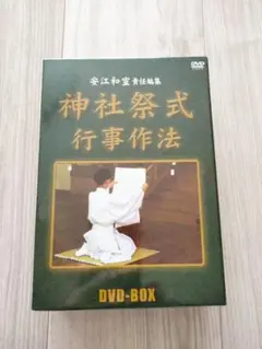 2026年最新】神社祭式行事作法_DVDの人気アイテム - メルカリ