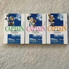 キャプテン　1〜3巻　ちばあきお