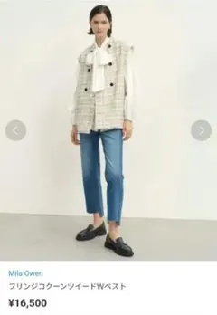 【タグ付き・試着のみ】Mila Owen フリンジコクーンツイードWベスト　ジレ