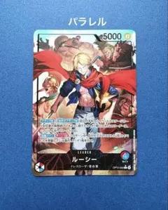 ワンピースカードゲーム 赤青 ルーシー リーダーパラレル OP15-002