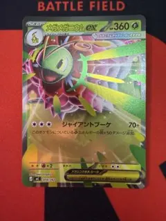 メガメガニウムex MEGA スタートデッキ100 バトルコレクション 018