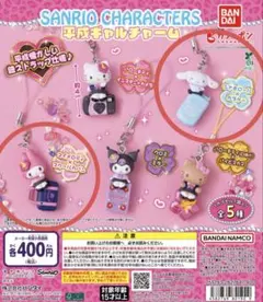 平成ギャルチャーム　ガチャ　シナモロール　マイメロ　セット