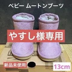 値下げ中★新品BREEZE ムートンブーツ 13cm