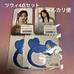 TWICE オンラインくじ ツウィ4点セット