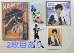 ハイキュー　影山飛雄　まとめ売り　クリアカード　ステッカー　ポストカード　極楽湯