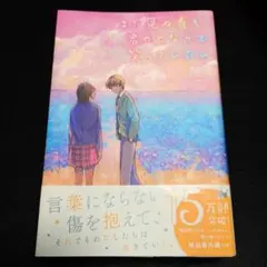 まだ見ぬ春も、君のとなりで笑っていたい