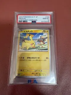 ひ*き様 2023 ピカチュウ ジムイベントキャンペーン #120 2023 ピカチュウ #120 ジムイベントカード PSA9 - メルカリ