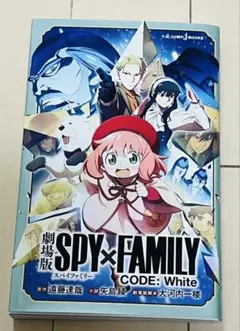 劇場版 SPY×FAMILY CODE: White