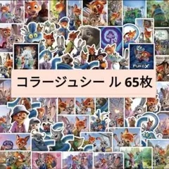 112ズートピア風ステッカー65枚セット 防水 アニマルキャラクター めじるし