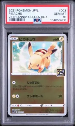 PSA10 ライチュウ 25th ANNIV ゴールデンボックス - メルカリ