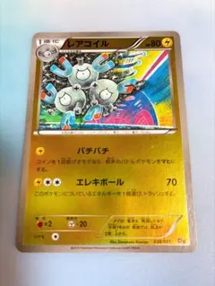 レアコイル XY BREAK プレミアムチャンピオンパック EX×M×BREA…