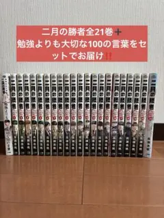 2026年最新】二月の勝者 全巻の人気アイテム - メルカリ