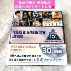 PRODUCE 101 JAPAN 日プ 新世界 熊部 小清水 ファンブック - メルカリ