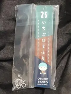いちごひとふり アクリルキーホルダー 25 OTOMO SANPO