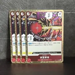 実直拳骨 オネスティインパクト 4枚 ワンピースカードS741 - メルカリ