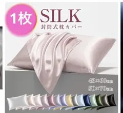 シルク90% 枕カバー大判50×70 オールドローズ