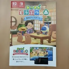 【無料アップデート】あつまれ どうぶつの森 攻略本