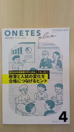 ONETES plus 2026年4月号 VOL.36
