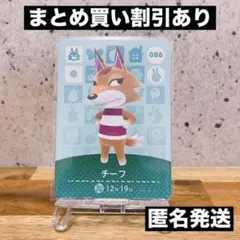 【匿名発送】どうぶつの森　amiiboカード あつ森　 ( チーフ )