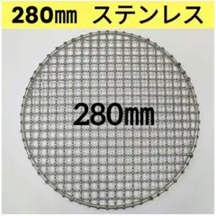 2枚 280㎜ 山型 訳あり品ステンレス クリンプ 焼き網 - メルカリ