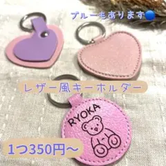 レザー風キーホルダー⭐︎ギフト⭐︎名入れ⭐︎名前
