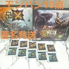 モンスターハンターシリーズ 　　　3DSソフト　10点まとめ売りのサムネイル