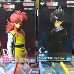 一番くじ 幽遊白書 飛影 蔵馬 C賞 D賞 フィギュア