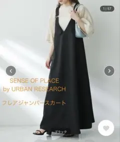 SENSE OF PLACE フレアジャンパースカート ブラック