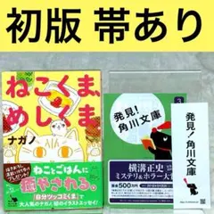 初版本】ねこくま、めしくま ナガノ 帯付き - メルカリ
