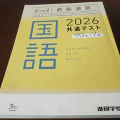 【学校専売品】実力完成 直前演習　2026 共通テスト 国語