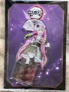 鬼滅の刃 鬼滅祭 アニメ伍周年記念祭 アクリルスタンド 甘露寺蜜璃