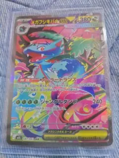 メガフシギバナex sar