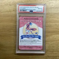 포켓몬 センターオンライン 会員証 ニンフィア PSA10 プロモ