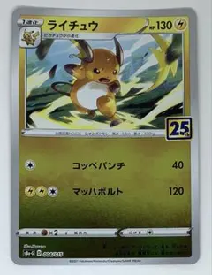 ライチュウ ☆ 拡張パック 伝説の飛翔 038/082 - メルカリ