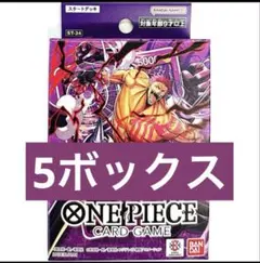 ワンピースカードゲーム スタートデッキ 紫 シャーロット・カタクリ5