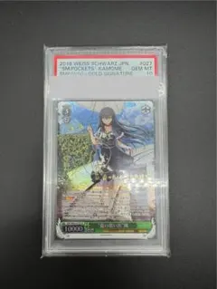 ヴァイス　PSA10 夏の思い出　鴎 PSA10】ヴァイスシュヴァルツ “夏の思い出”鴎 SP サイン サマポケ