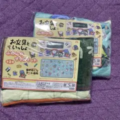 お文具といっしょ ふわふわブランケット 全2種セット