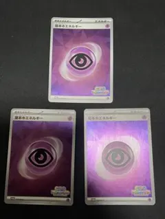 いっしょにフレンドバトル　超エネルギー　3枚セット