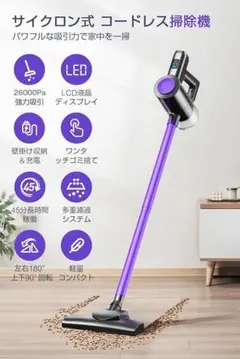 サイクロン式 コードレス掃除機 26000Pa
