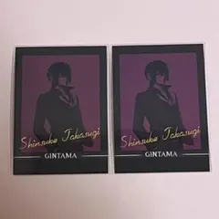 銀魂 高杉晋助 ぱしゃこれ PREMIUM 2枚セット