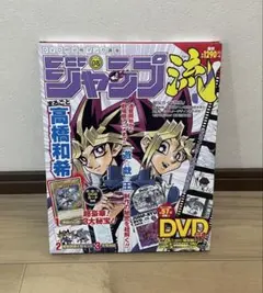【欠品なし】 遊戯王　ジャンプ流 DVD付分冊マンガ講座 まるごと高橋和希 欠品なし】 遊戯王 ジャンプ流 DVD付分冊マンガ講座 まるごと高橋和希