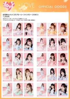 【未開封】イコラブ 生写真 モーリーファンタジーコラボ③ 10パック